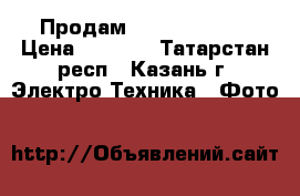 Продам Sony DSC-H100 › Цена ­ 2 000 - Татарстан респ., Казань г. Электро-Техника » Фото   